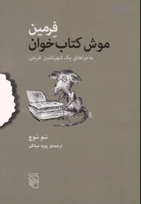 فرمین موش خوان